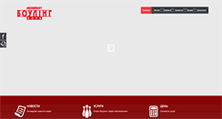 Desktop Screenshot of bolshevik-bowling.com.ua