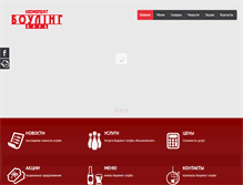 Tablet Screenshot of bolshevik-bowling.com.ua